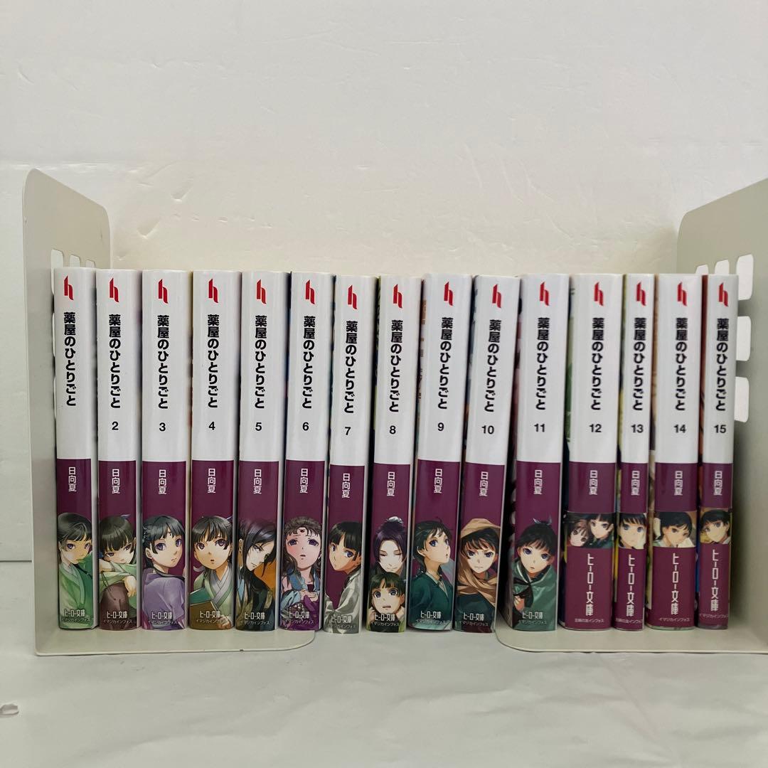 薬屋のひとりごと 1〜15巻　セット