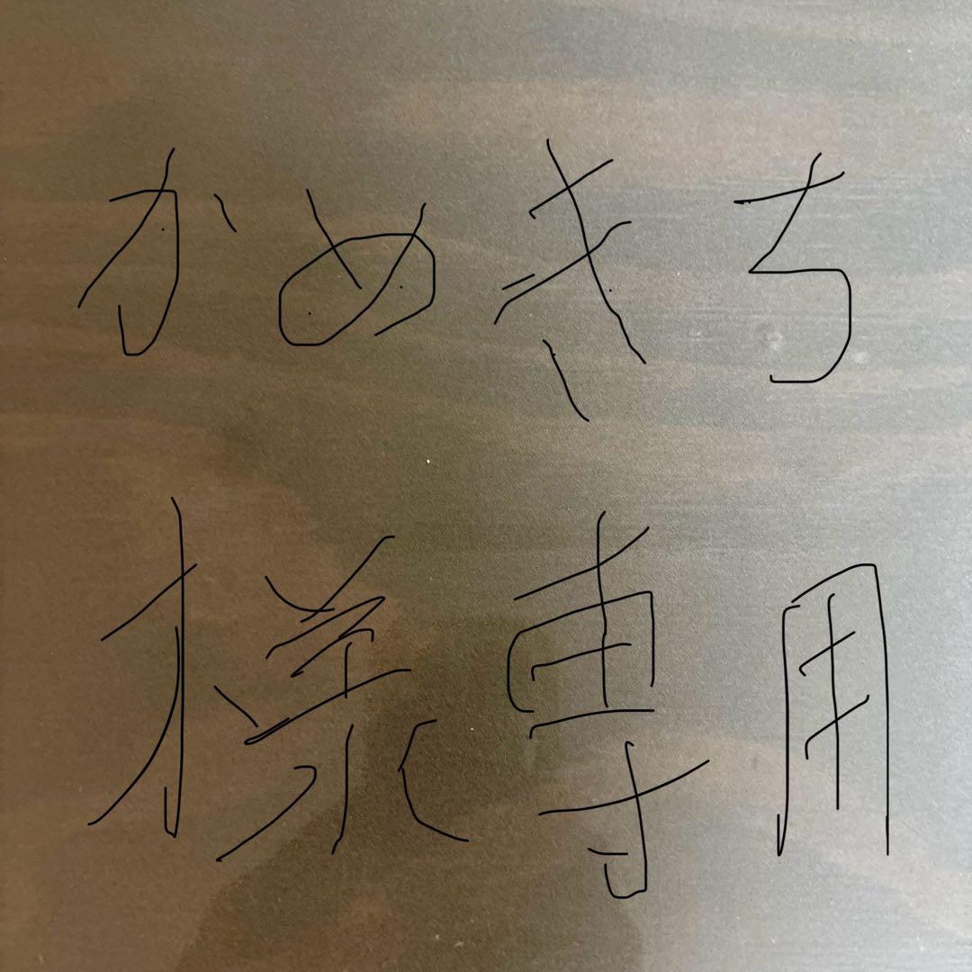 かめきち 1970年　タトー　12枚揃い