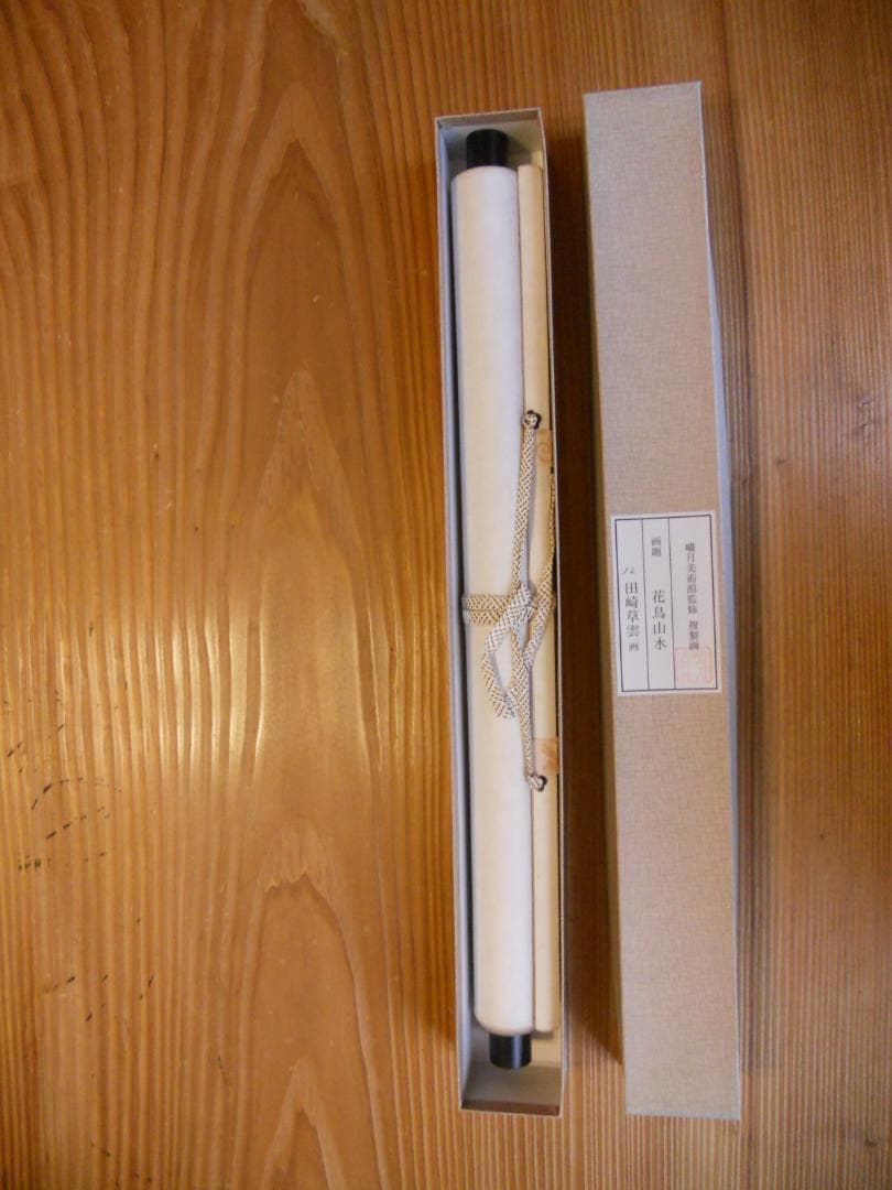 掛け軸 田崎草雲 花鳥山水 絹本 名品 複製 希少 軸装 茶道具 掛軸 美品