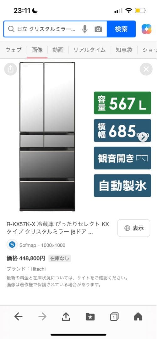 日立クリスタルミラー567L2020年
