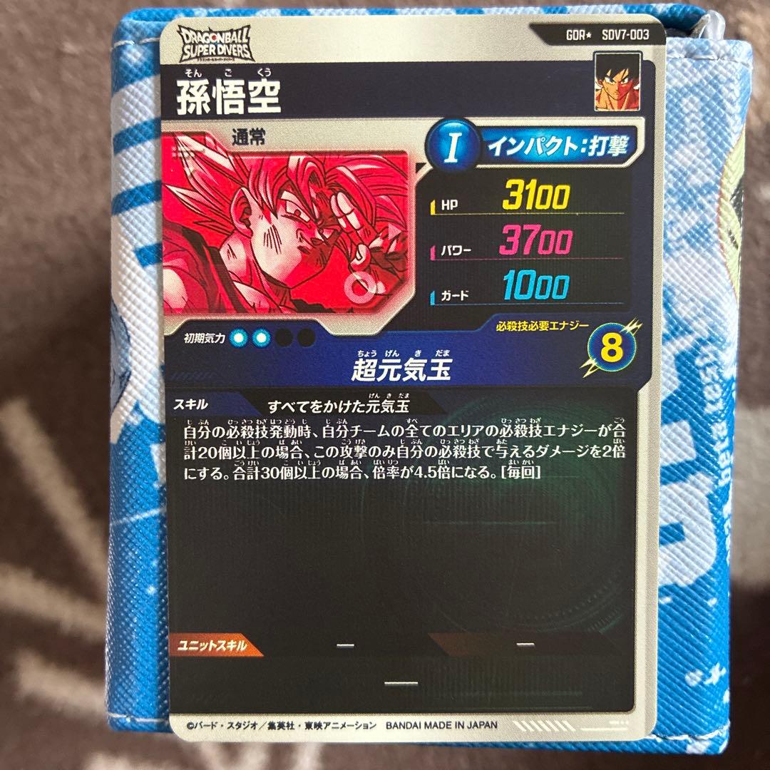 ドラゴンボールスーパーダイバーズSDV7-003 GDR 孫悟空 パラレル