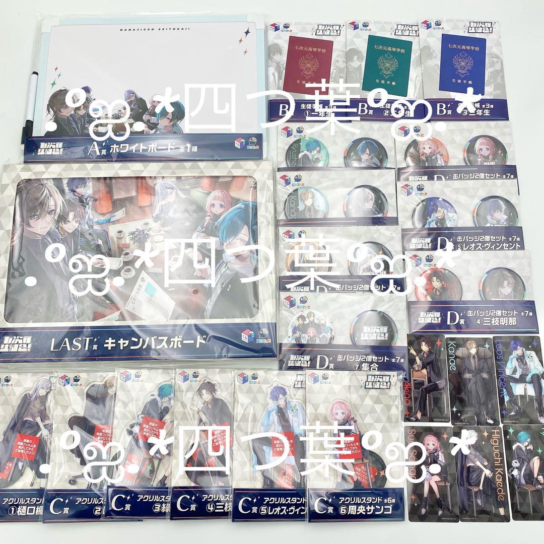 【匿名配送】くじスクエア　七次元生徒会！くじ 全種コンプリート セット