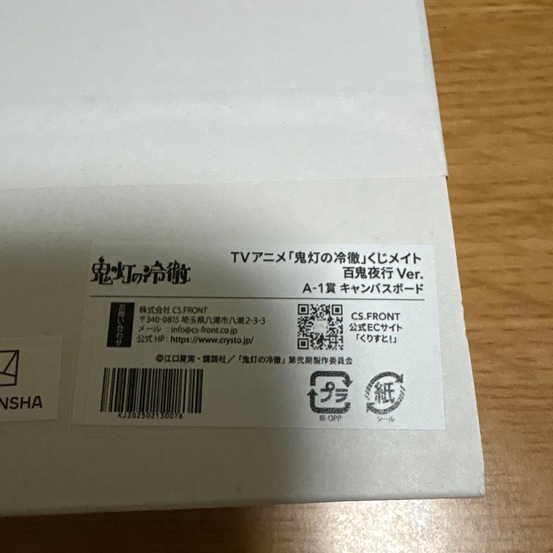 鬼灯の冷徹　くじメイト　百鬼夜行　A1賞　キャンバスボード　鬼灯