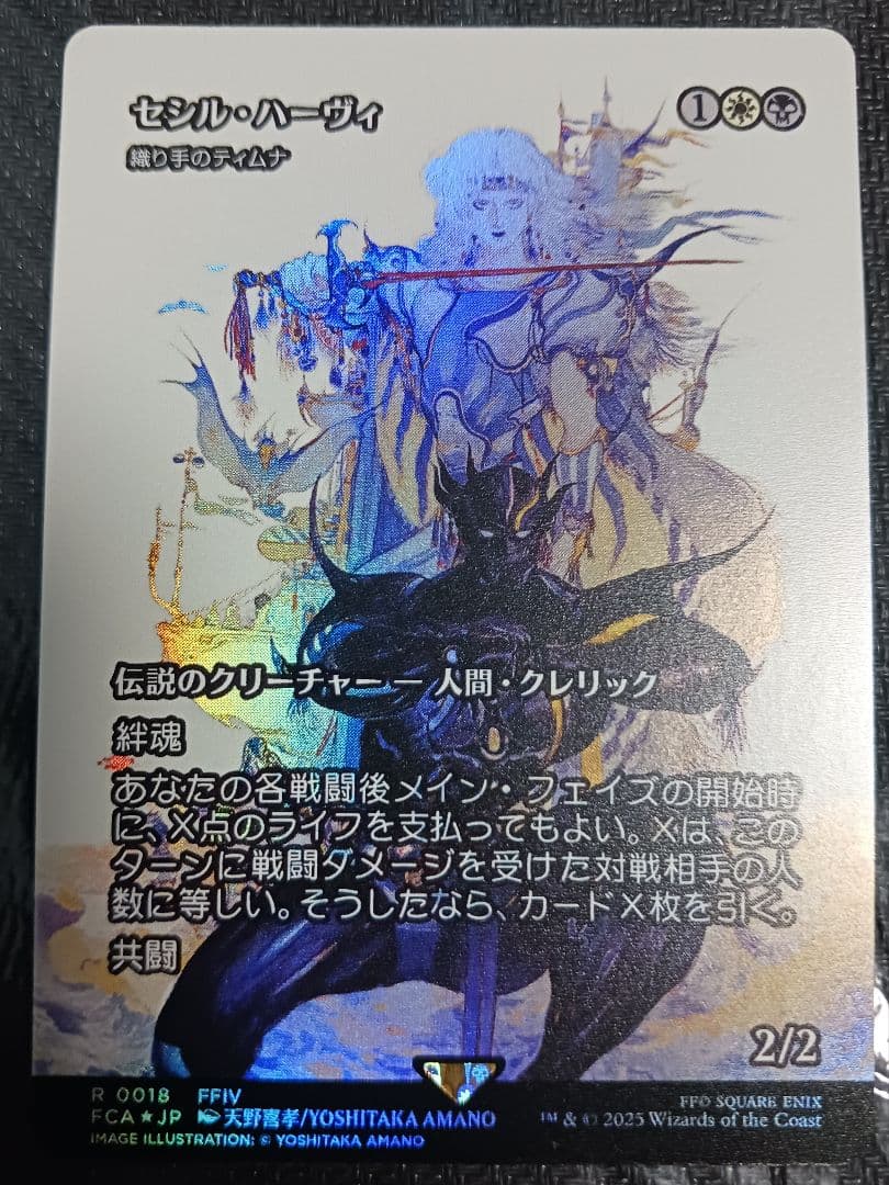 MTG 　セシル・ハーヴィ(織り手のティムナ)　FOIL 　継承史　FCA
