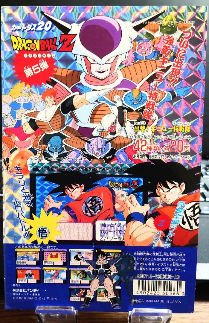 非売品 バンダイ カードダス 20 ドラゴンボールＺ 第5台紙/1990