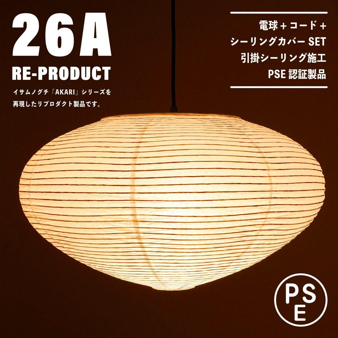 【新品未使用★即日発送】26A リプロダクト PSE認証製品