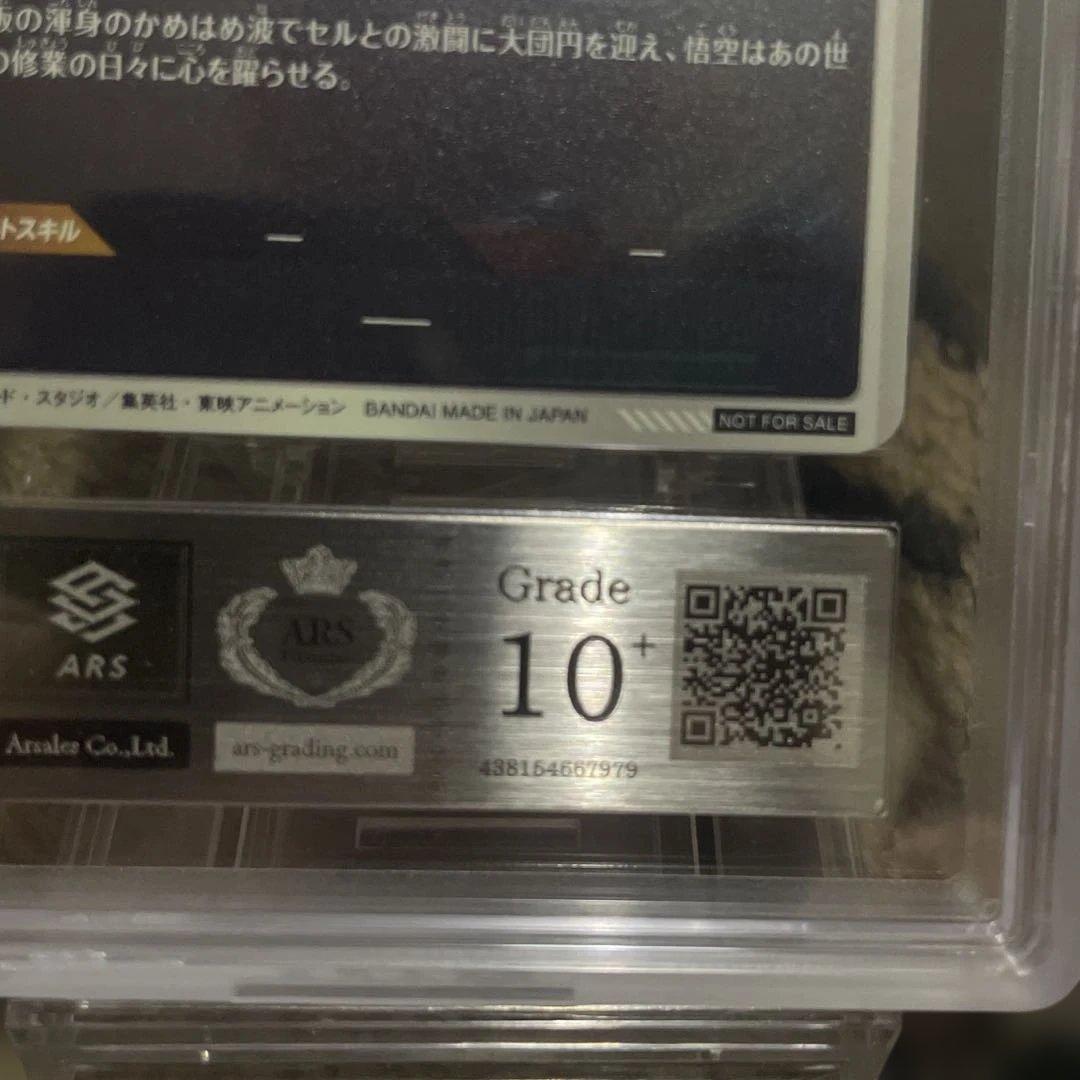 PSA ARS CGC 最高評価 GDR SDVP-020 孫悟空 悟空の想い