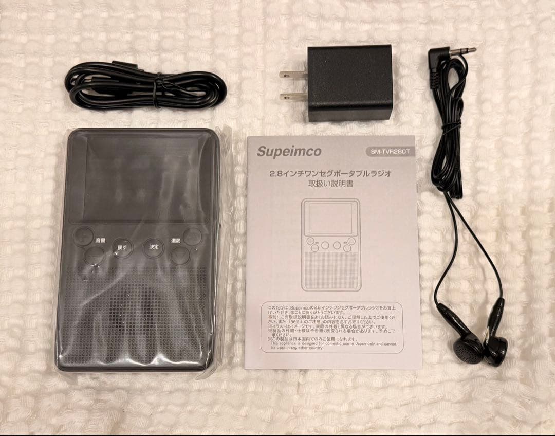 手回し充電機能付き 2.8インチ ワンセグ ポケットラジオ ポータブル