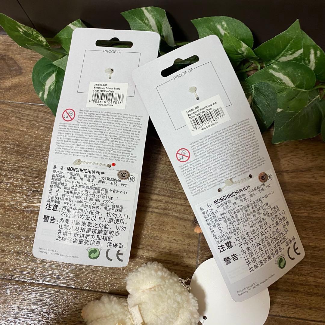 【希少】モンチッチ キーホルダーひつじのチャム タヌキうさぎセキグチ まとめ