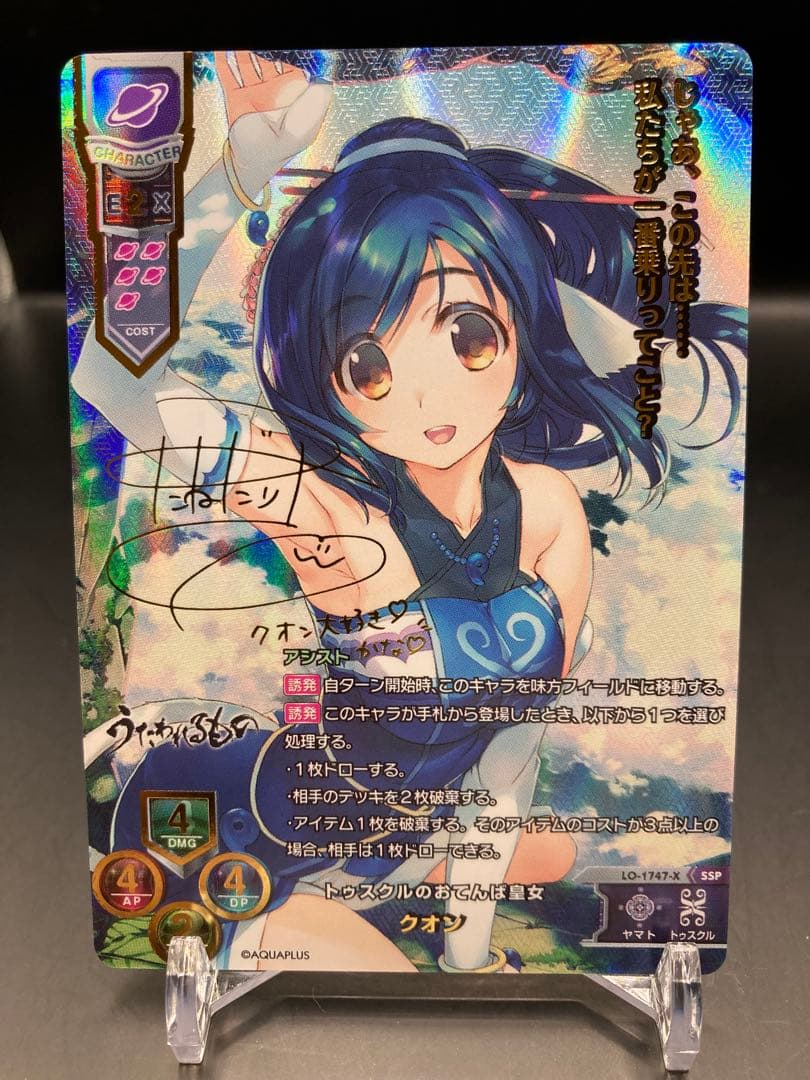 lycee トゥスクルのおでんば皇女 クオンSSP