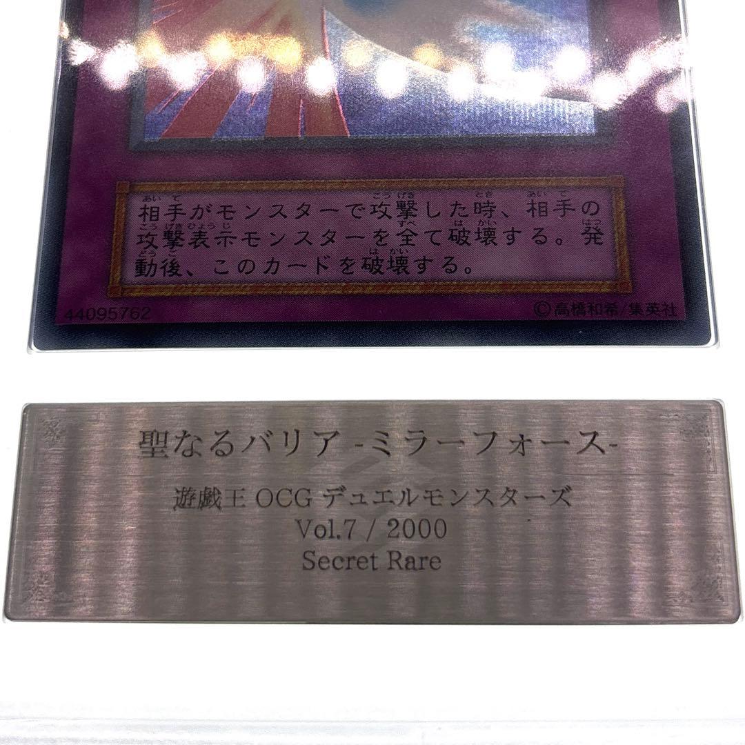 聖なるバリア ミラーフォース 初期 シークレット vol.7 ARS8