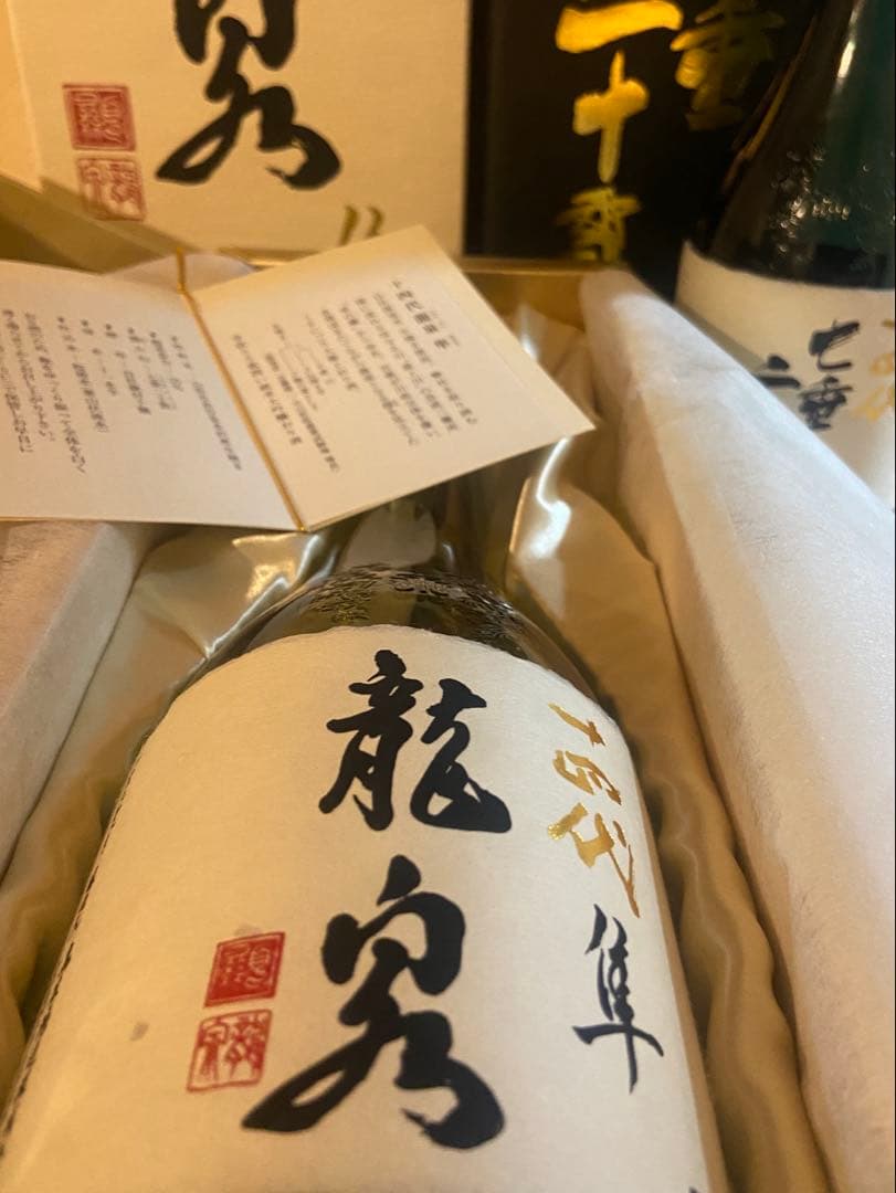 十四代　龍泉　隼　　七垂二十貫空瓶セット