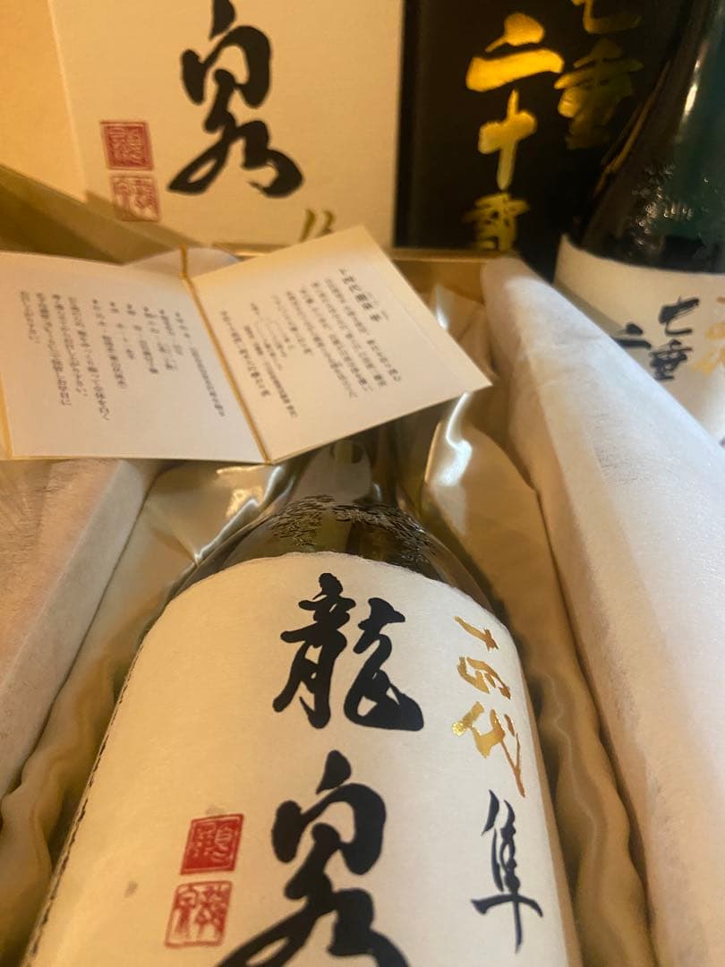 十四代　龍泉　隼　　七垂二十貫空瓶セット