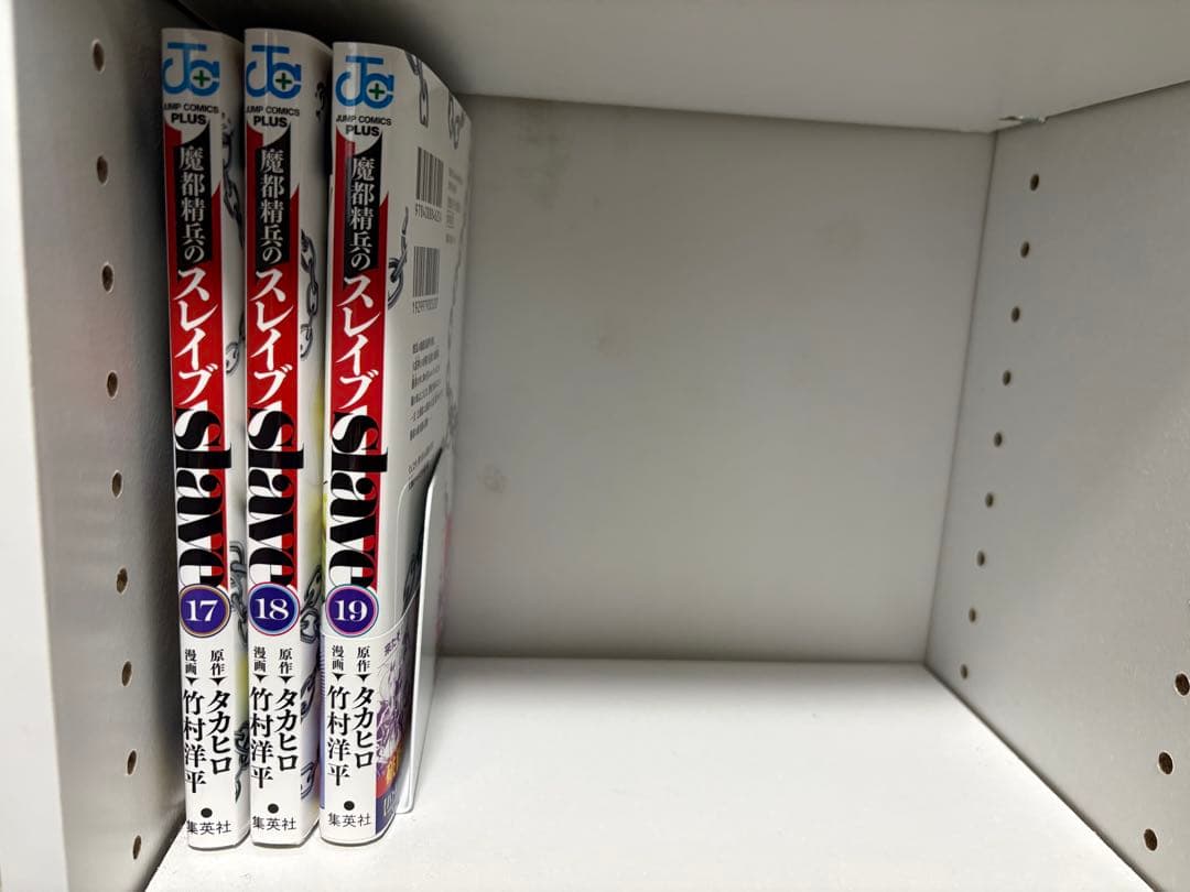 魔都精兵のスレイブ1〜19巻