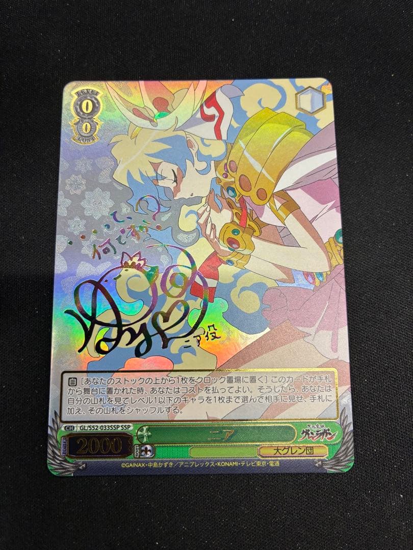 ヴァイスシュヴァルツ　ニア　SSP サイン