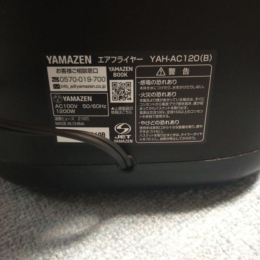 山善 ノンフライヤー 4.5L 大容量　YAH-AC120
