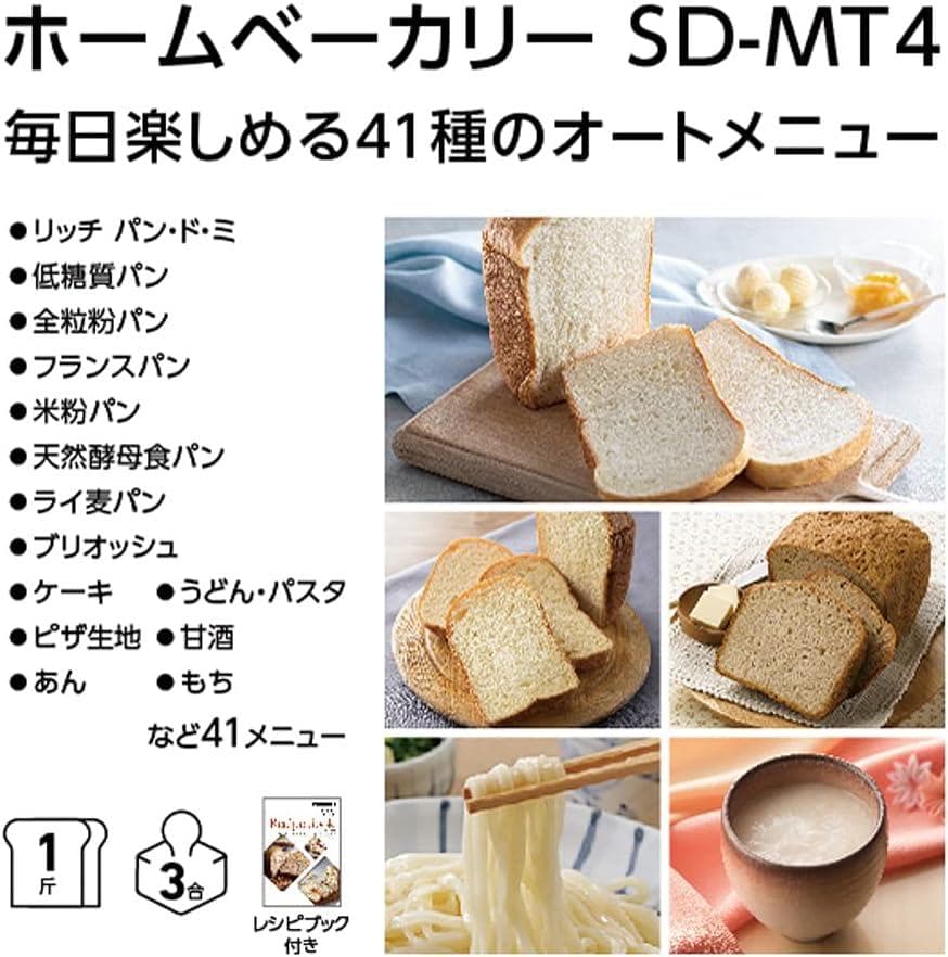 [美品/25年4月購入]パナソニック SD-MT4-W ホームベーカリー