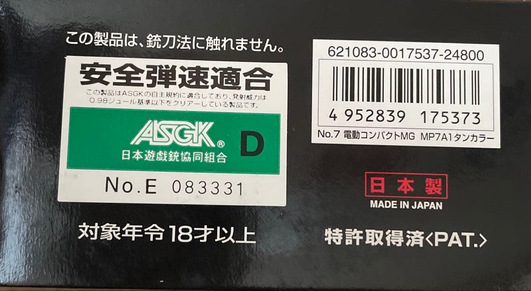 東京マルイ 電動ガン MP7A1 タンカラー ASGK認証品