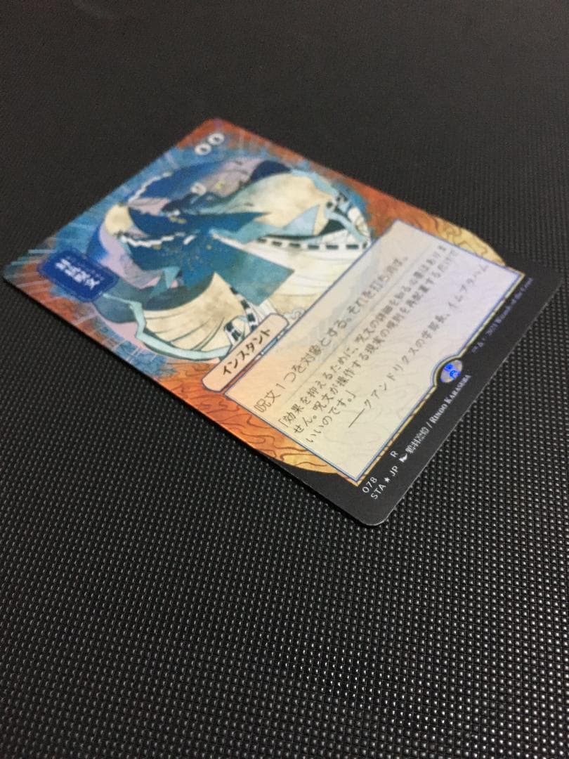 対抗呪文　ボーダーレスFoil　日本画