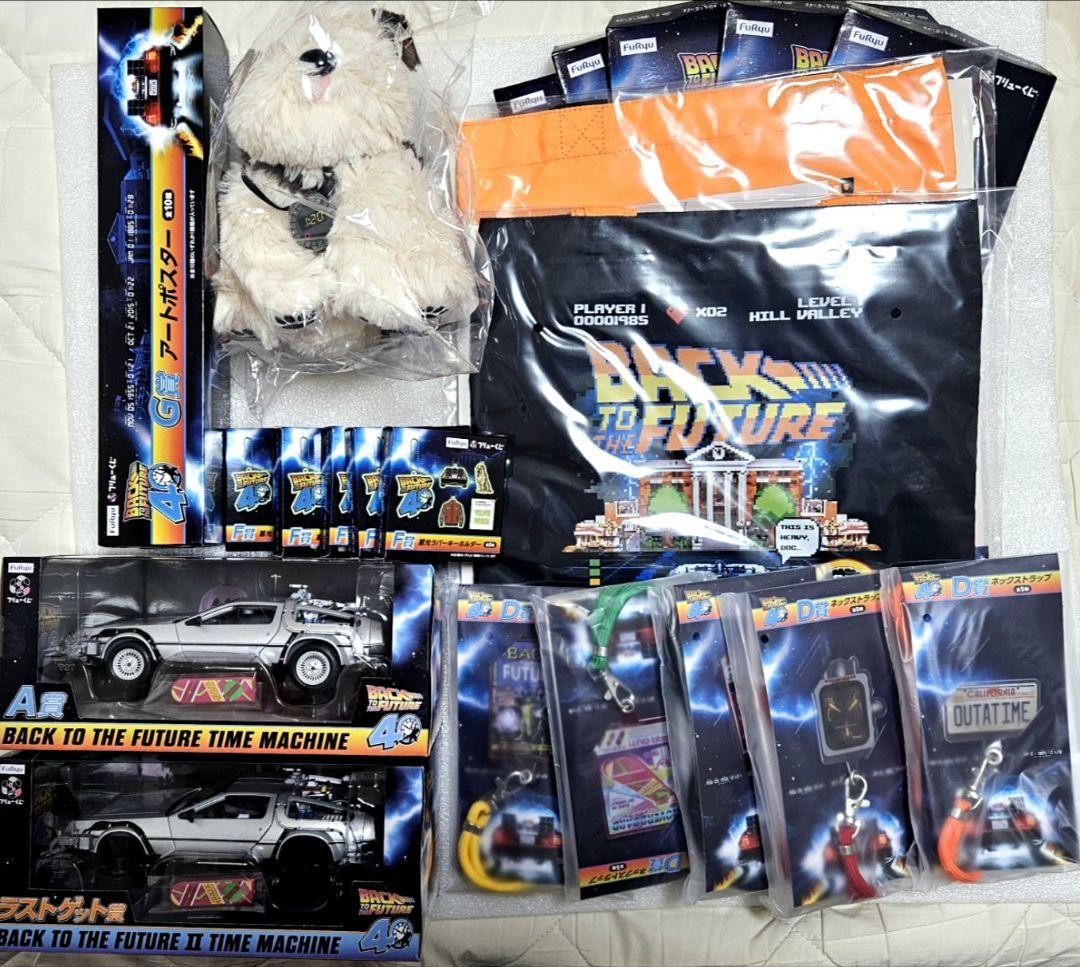 フリューくじ　バック・トゥ・ザ・フューチャー　フルコンプ