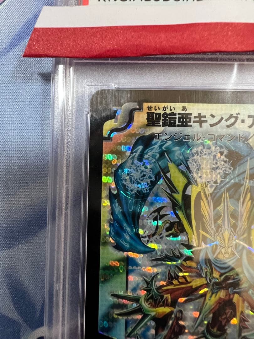 聖鎧王キング・アルカディアス PSA10 GEM MT