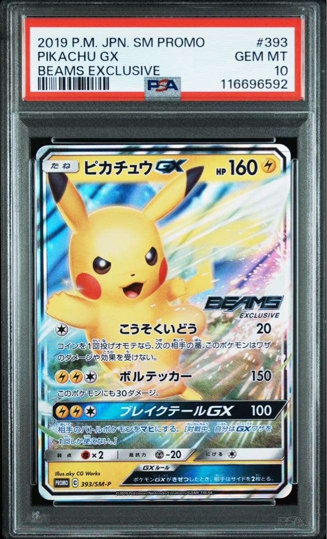 PSA10 ピカチュウGX：BEAMSとポケモンカードゲーム 393/sm-p