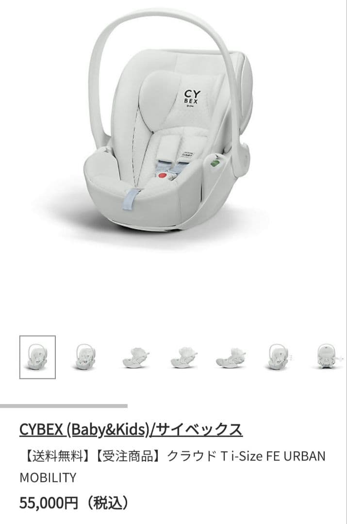 CYBEX ホワイト ベビーシート クラウドTi ベース レインカバー
