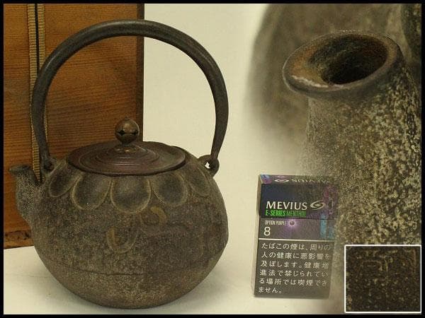 有山金生堂造 丸形 輪花 鉄瓶 在銘 時代物(A924)