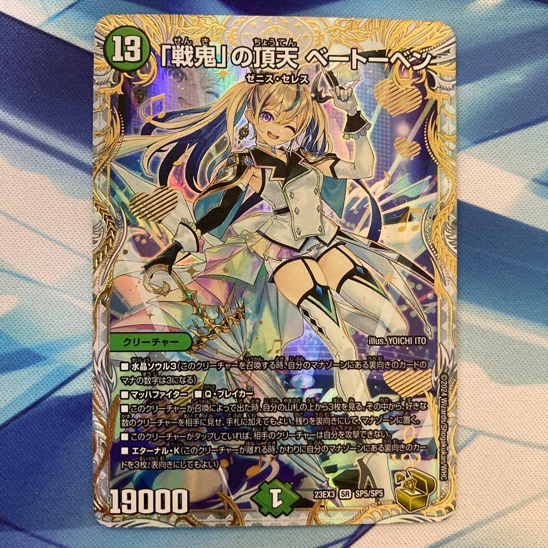 デュエルマスターズ 「戦鬼」の頂天 ベートーベン 金トレジャー