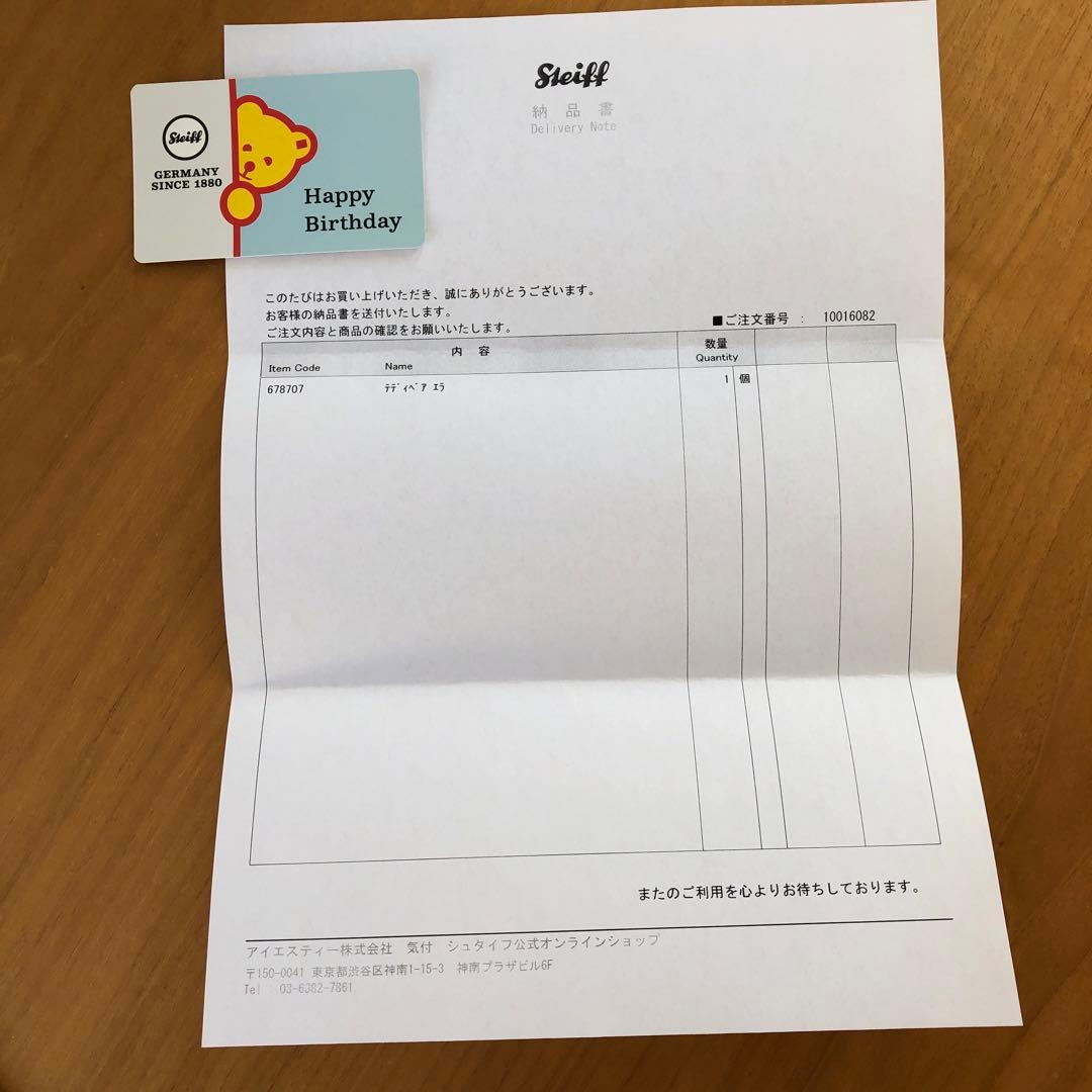 令和 Steiff 2019年 限定