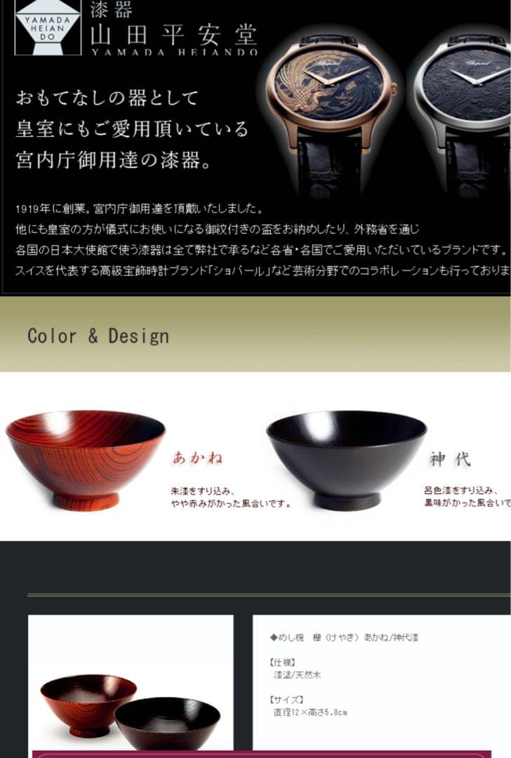 山田平安堂　漆器　欅　 めし椀2個セット　ペア