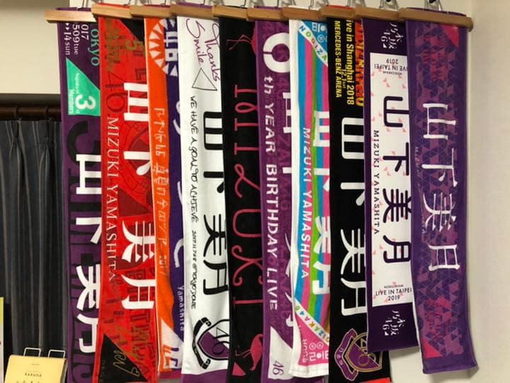 山下美月　推しタオル　乃木坂46