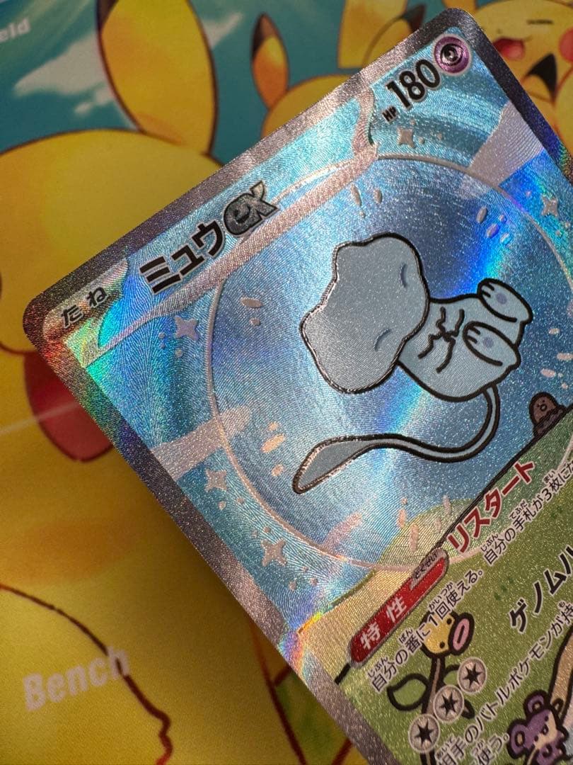ポケモンカード ミュウex SAR シャイニートレジャー