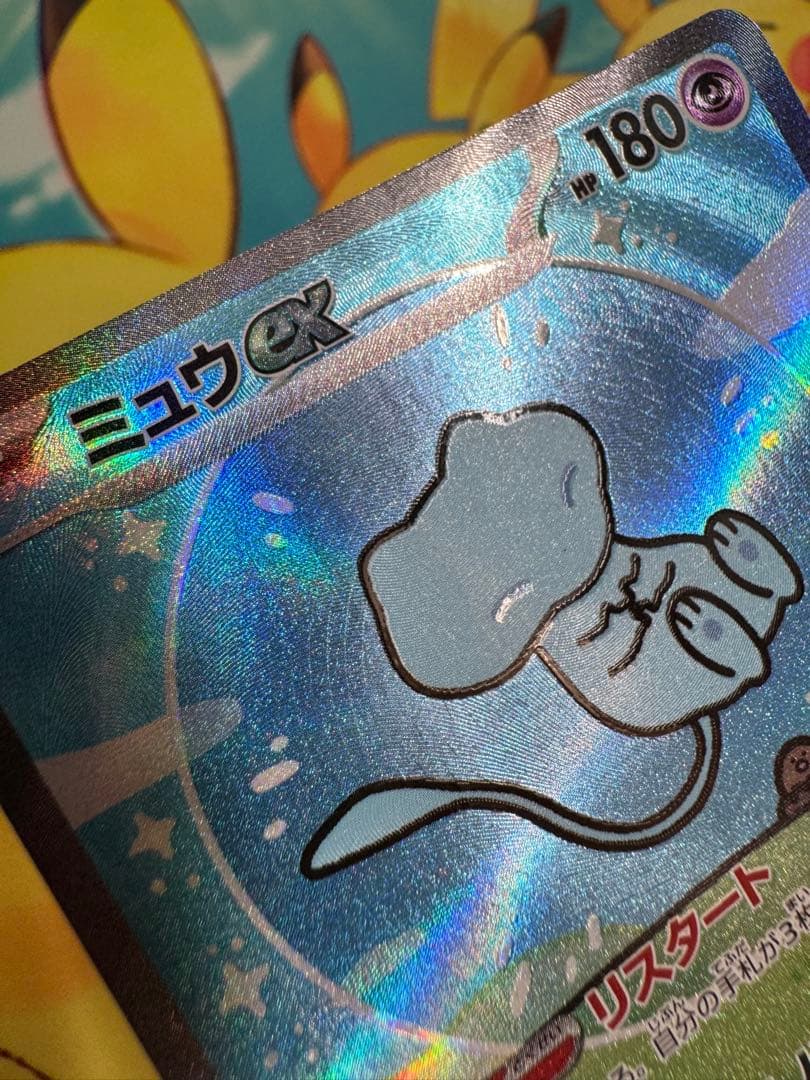 ポケモンカード ミュウex SAR シャイニートレジャー