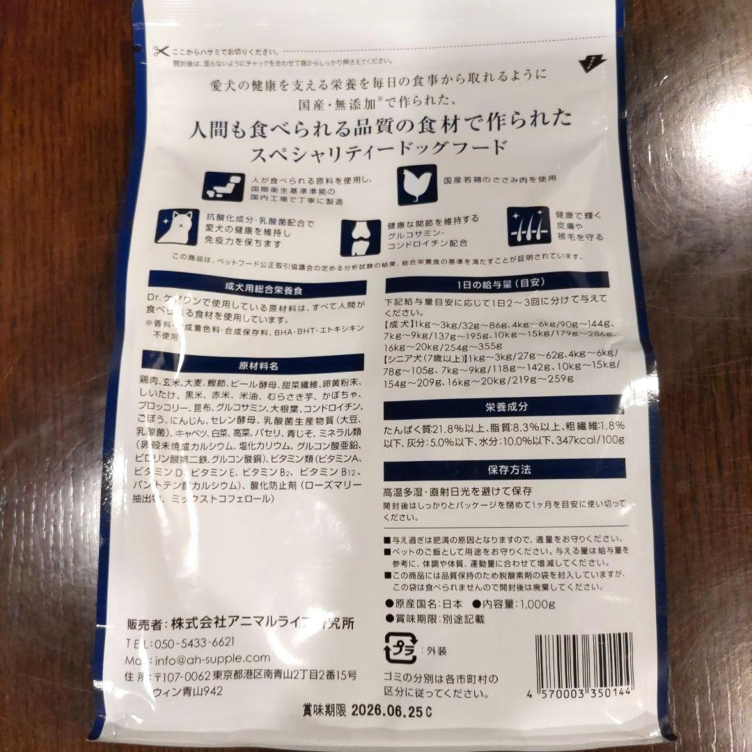 ドクターケアワン Dr.carewan ドッグフード 1kg x 3袋 未開封