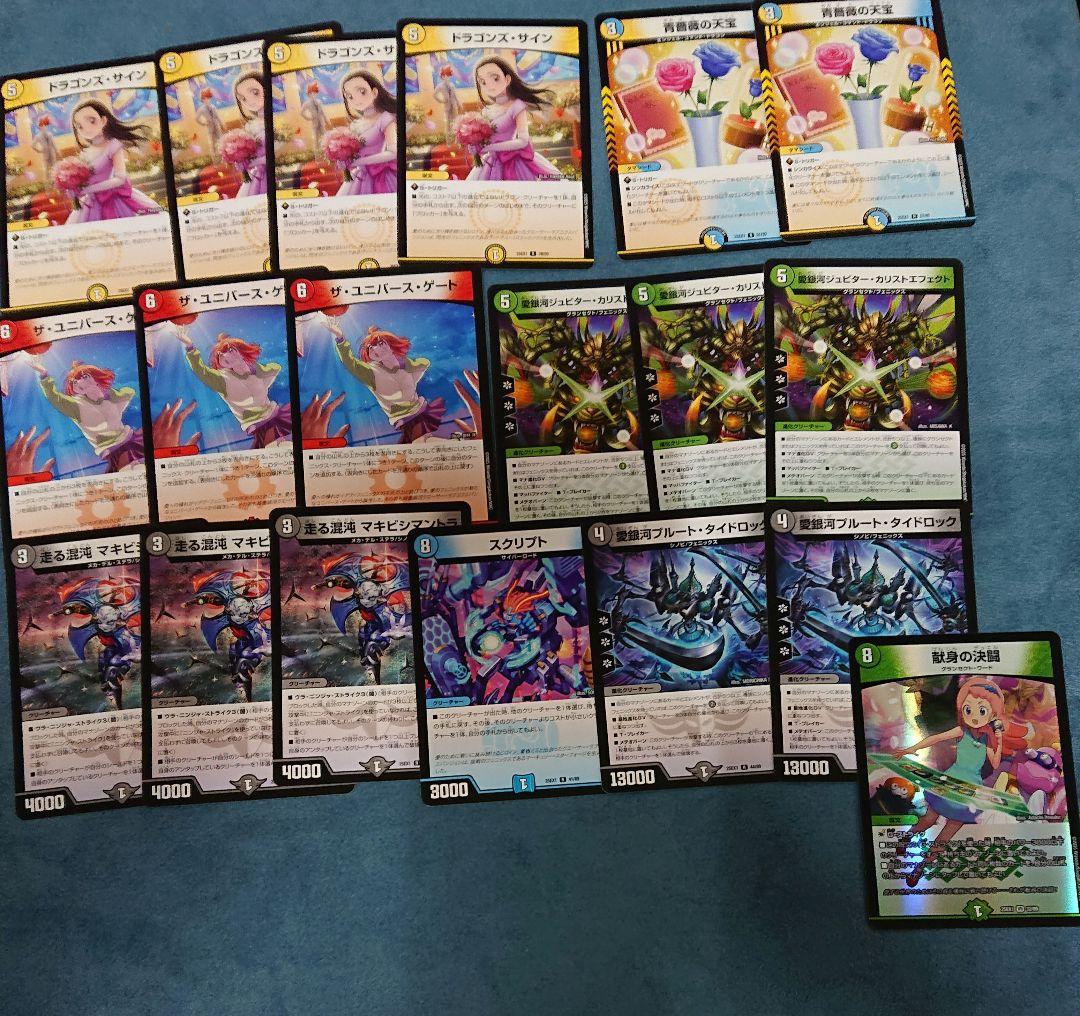 デュエマヒロインベストSR、VR.R等大量セット 。プレイヤーお買い得セット