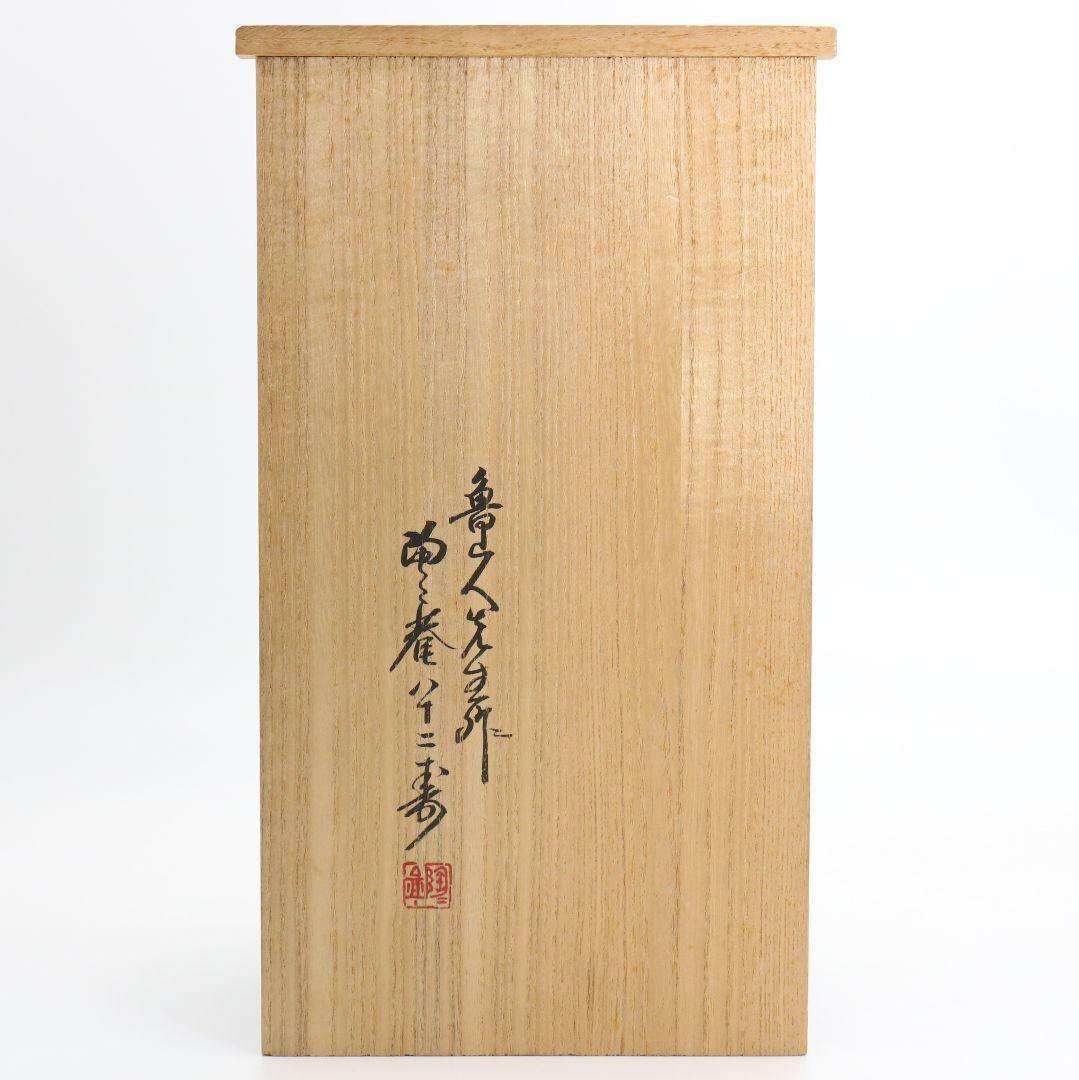 北大路魯山人作 織部小鉢 五客 黒田陶々庵書付 共箱共布　M561　YS