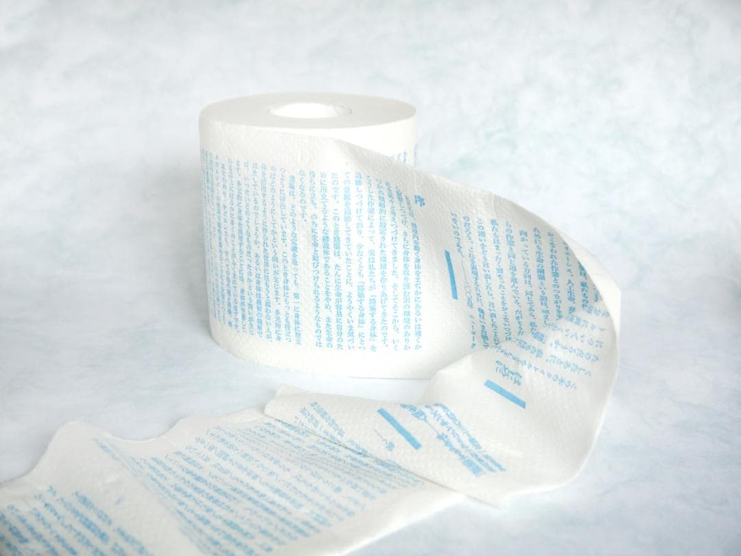 建築する身体　生き延びるためのトイレットペーパー