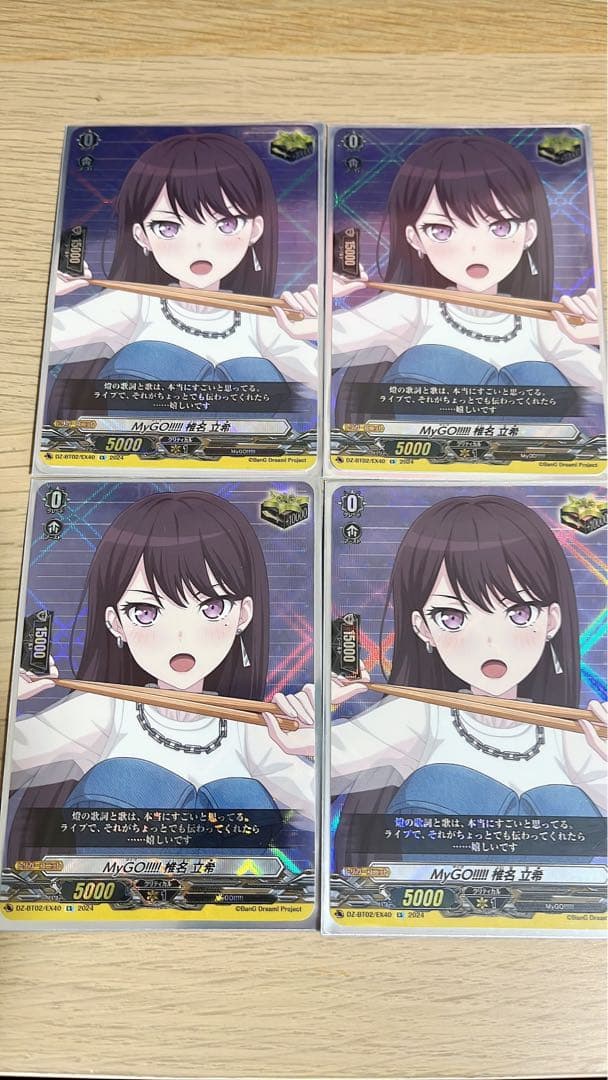 ヴァンガード　DZ-BT02/EX40 MyGO!!!!! 椎名 立希　美品