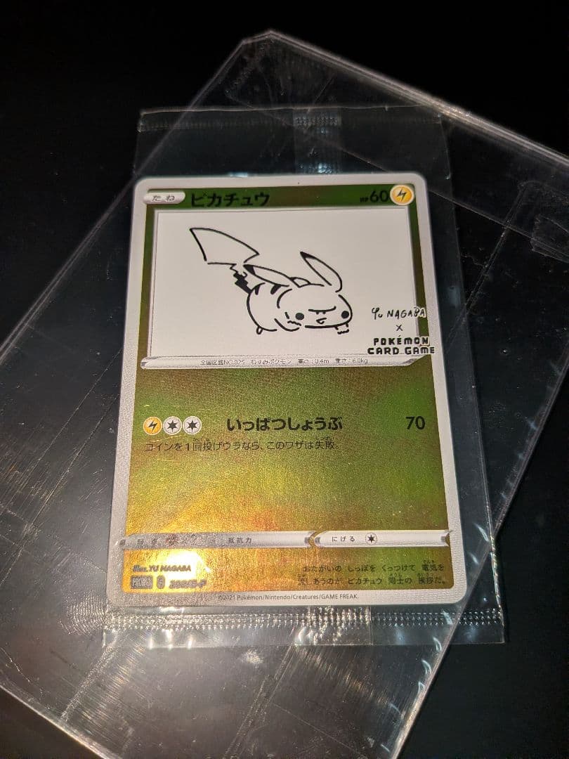 未開封 ピカチュウ YU NAGABA×ポケモンカードゲーム PROMO S-P