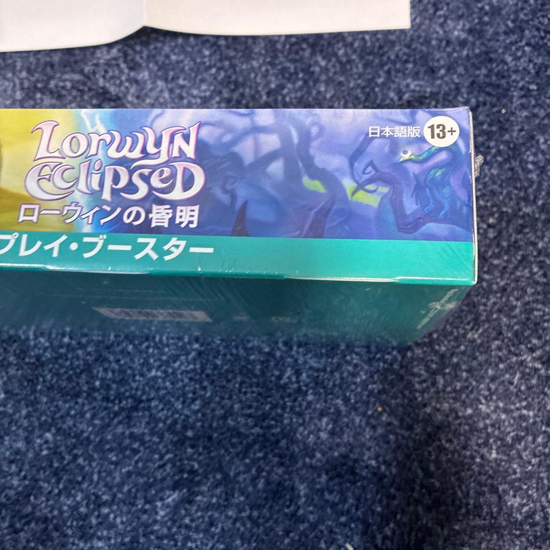 プレイブースターローウィン昏明