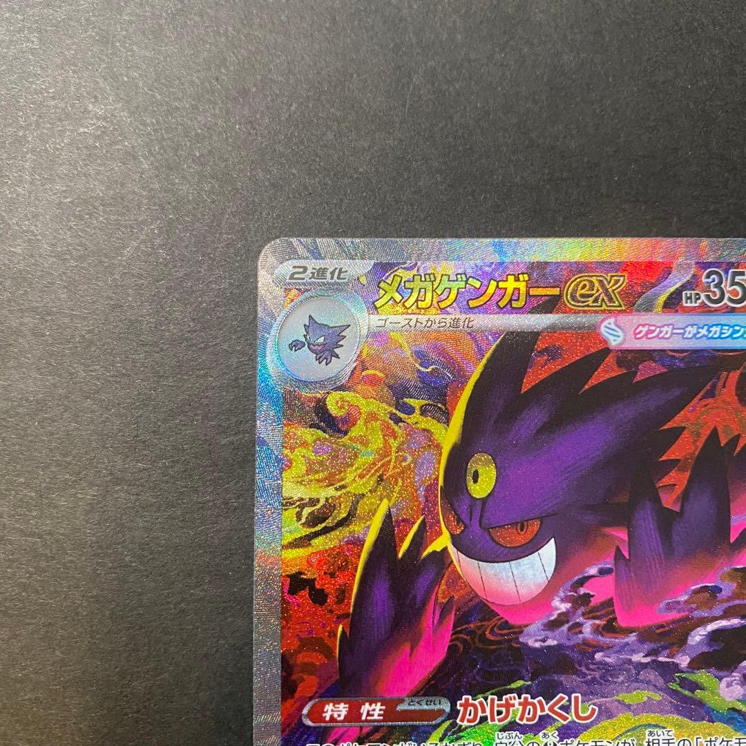メガゲンガーex SAR ポケモンカード メガドリーム ex