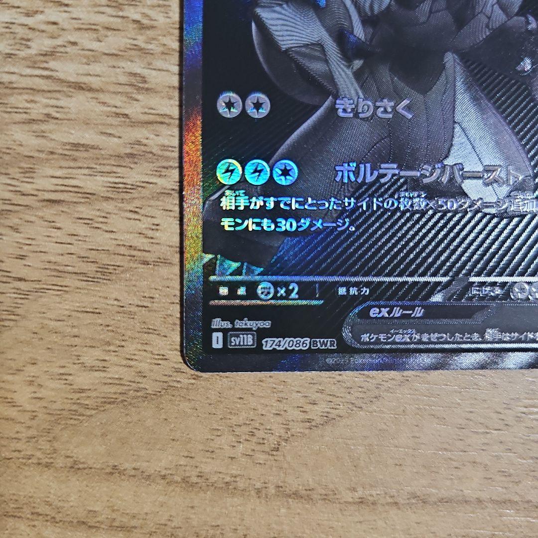 ゼクロムex BWRポケモンカード