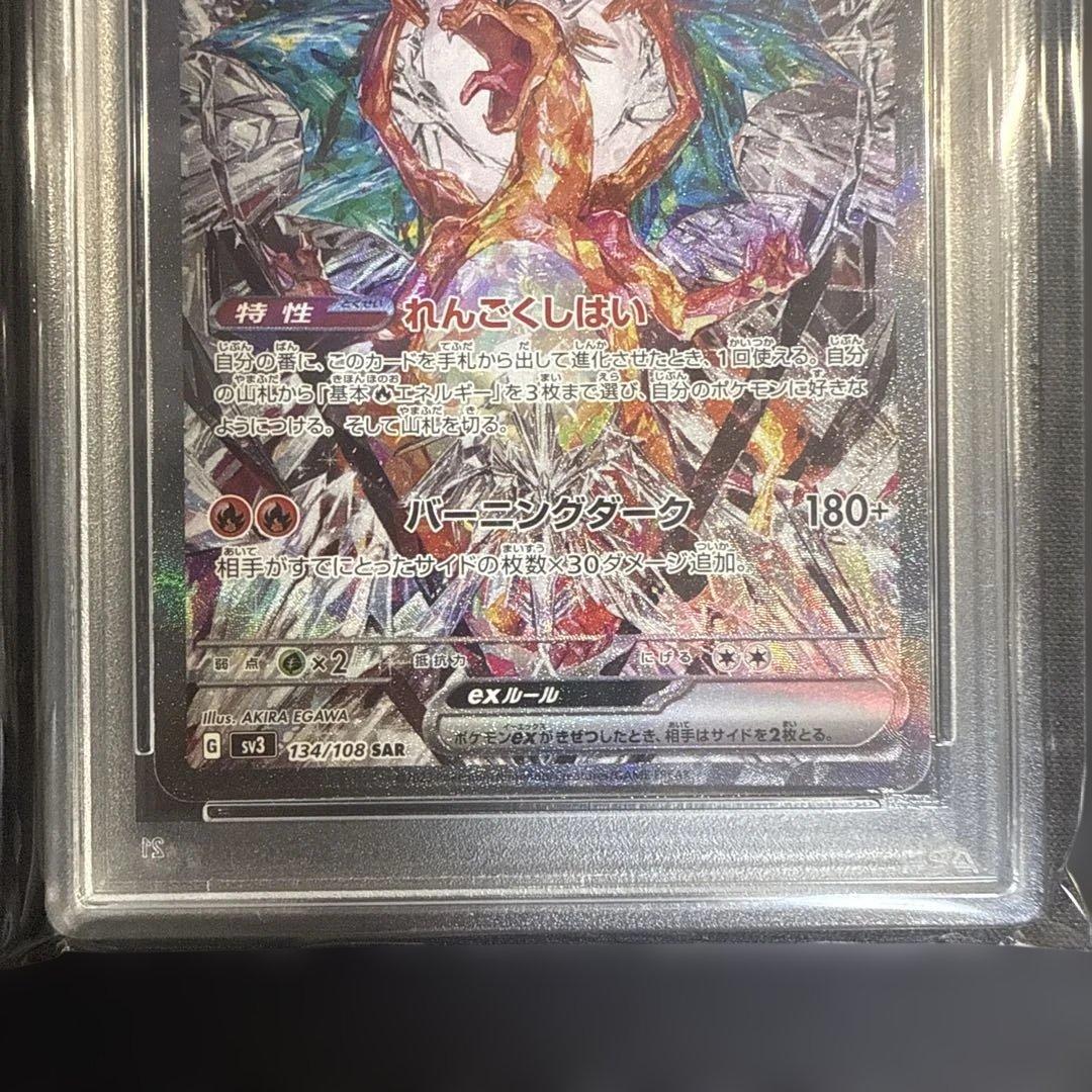 2連番【PSA9】リザードンex SAR 134/108 349/190