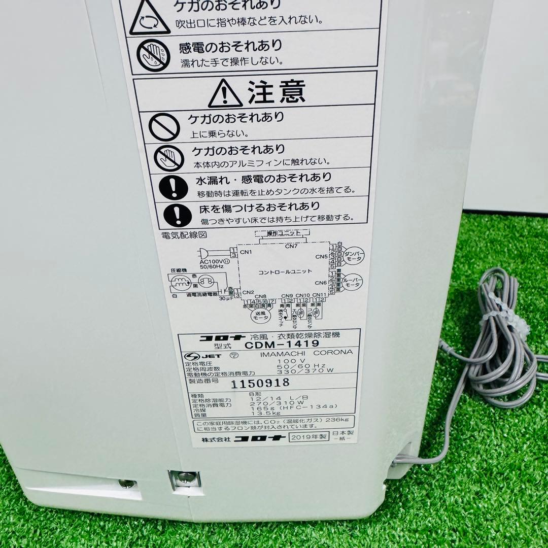 コロナ どこでもクーラー 冷風・衣類乾燥除湿機 CDM-1419 ホワイト