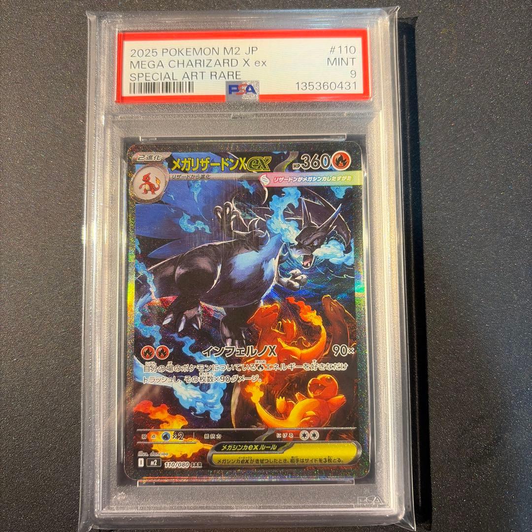 【PSA9】メガリザードンX ex sar
