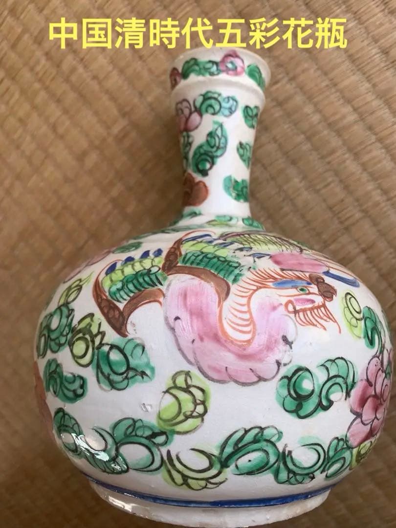 中国清時代五彩花瓶