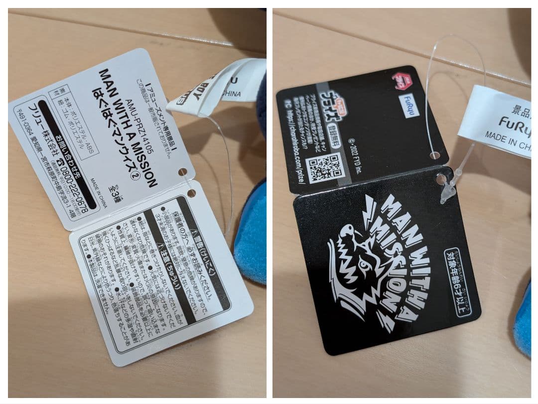 マンウィズ　はぐはぐぬいぐるみ&キャップセット