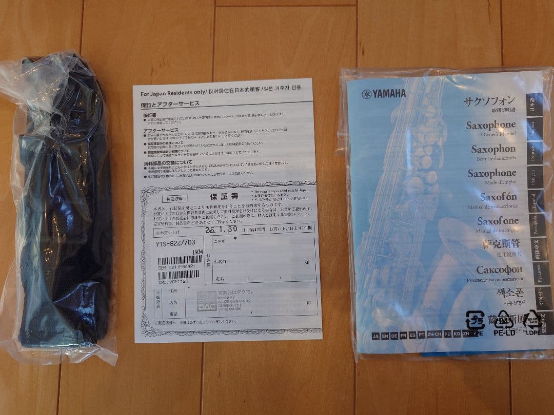 テナーサックス　YAMAHA　YTS-82Z マウスピース未使用　付属品多数有り