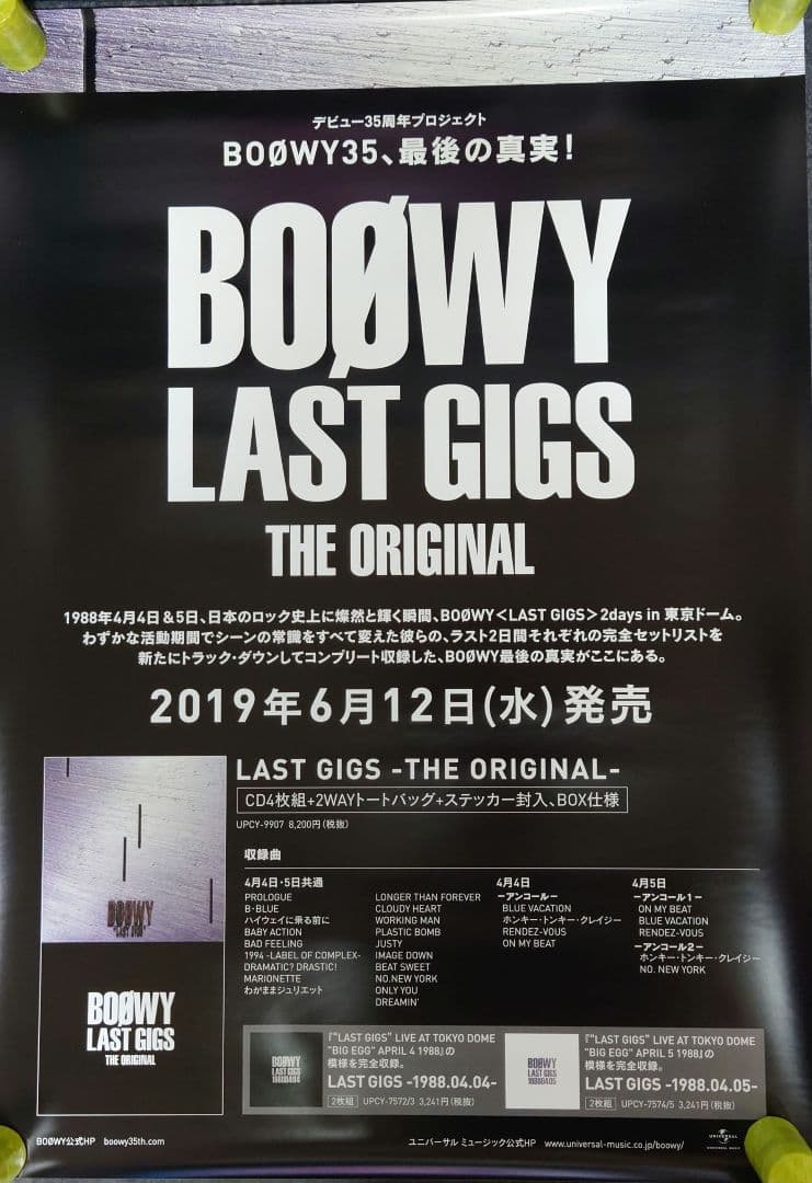 【非売品】BOØWY「LAST GIGS THE ORIGINAL」告知ポスター
